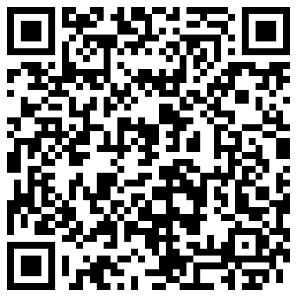 661188.xyz 冰城玫姿超诱惑皮裤黑丝FJ 百般蹂躏榨奶汁儿的二维码